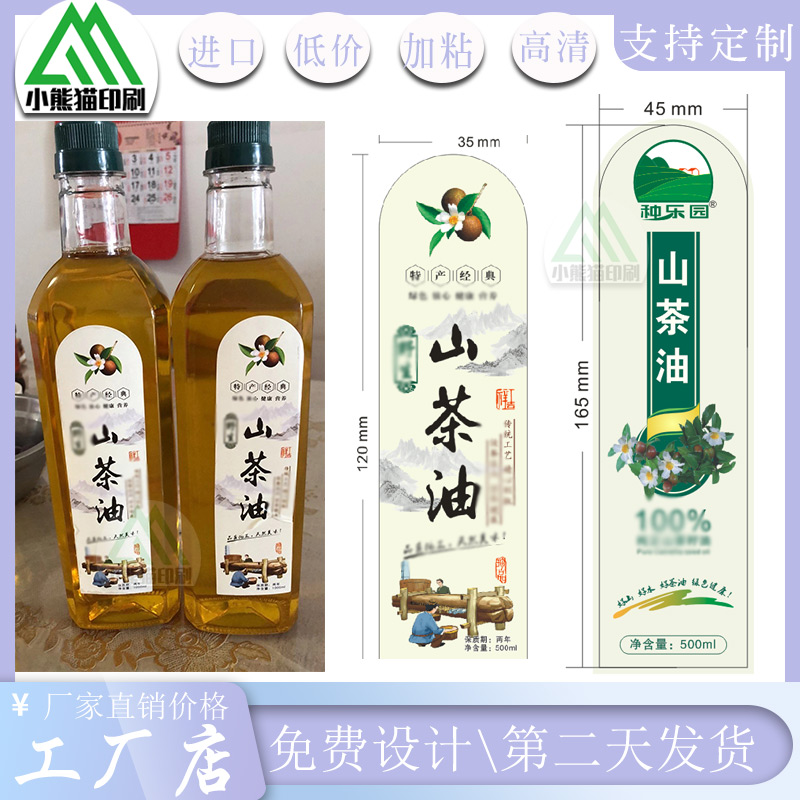 定制花生油贴纸设计山茶油商标logo标签贴印刷亚麻籽w油不干胶标