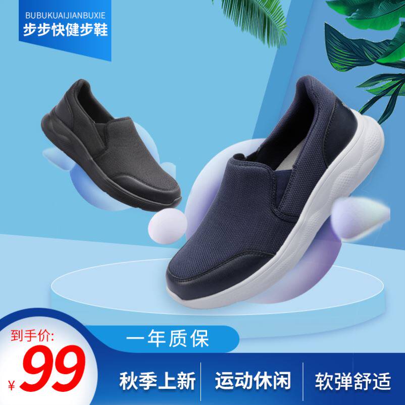 步步快鞋秋季新款健步鞋运动休闲一脚蹬 轻软不累脚散步通勤男鞋怎么看?