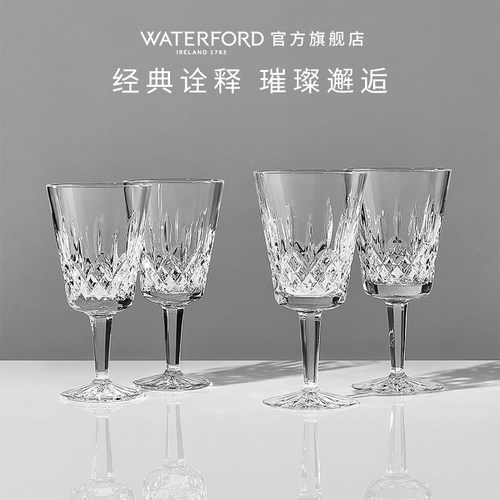 waterford利斯莫尔系列高脚杯