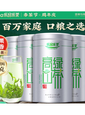乐品乐茶高山绿茶黄山云雾茶叶特级新茶明前春茶送礼袋500g自己喝