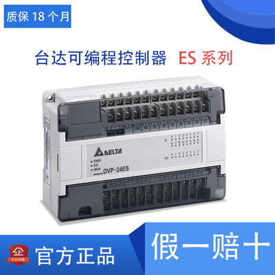 PLC控制器ES系列DVP14/24/30/32/40/60ES00R2/T2/20EX00R2/T2