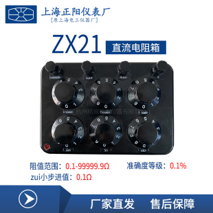 电阻箱可调电阻器 ZX21A直流标准电阻器 澄洋ZX21旋转式