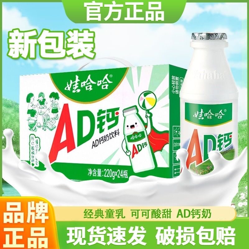 娃哈哈AD钙奶220g*4/8/20/24瓶整箱早餐含乳饮品哇哈哈乳酸奶饮料