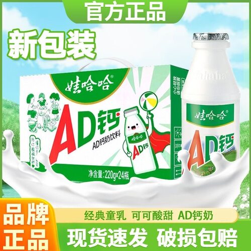 娃哈哈220gAD钙奶【3月新货】