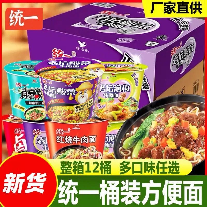 统一方便面桶装红烧牛肉面老坛酸菜卤香藤椒多种口味速食宵夜泡面