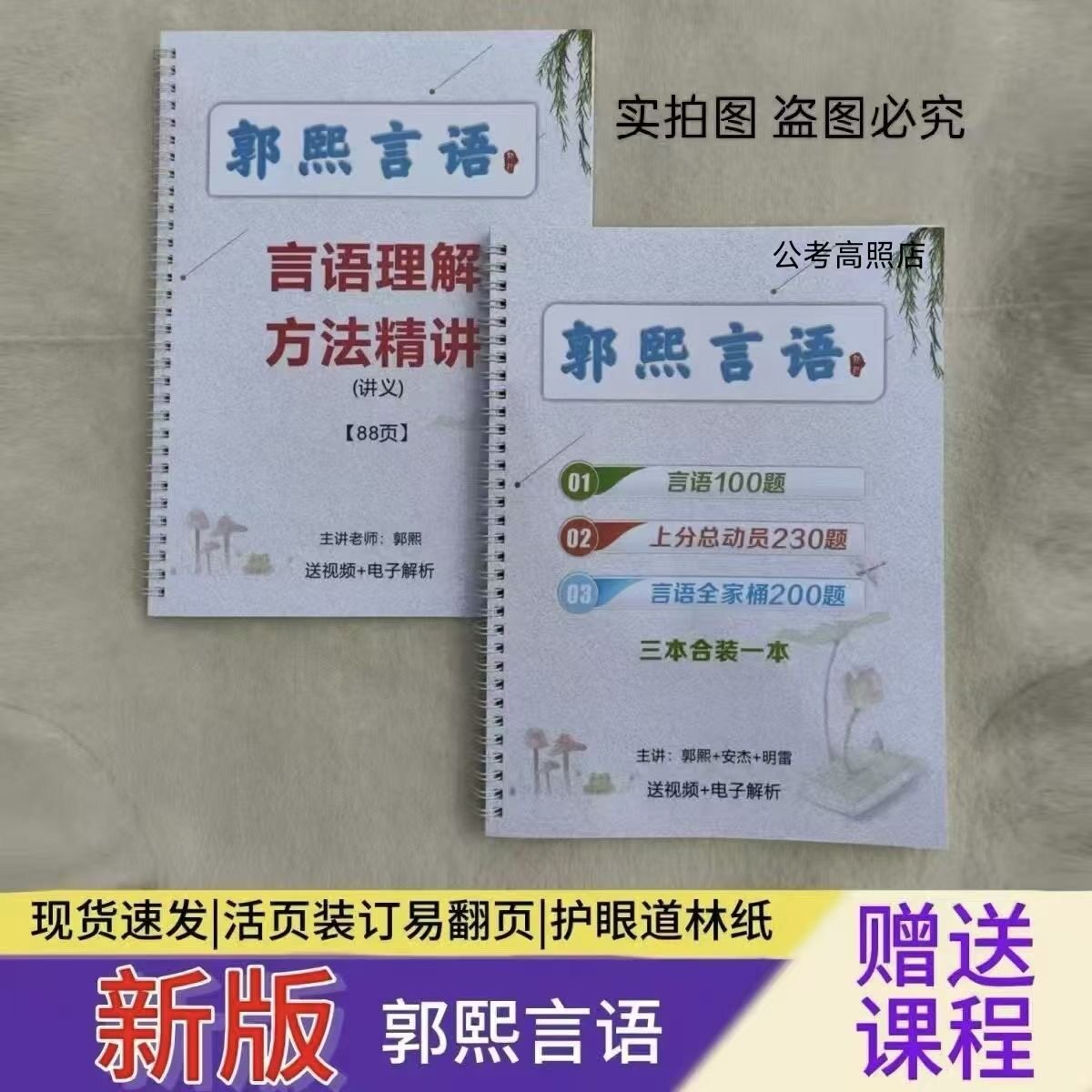 2026郭熙言语精讲精练26版必刷100题24上分全家桶530题纸质铁圈装