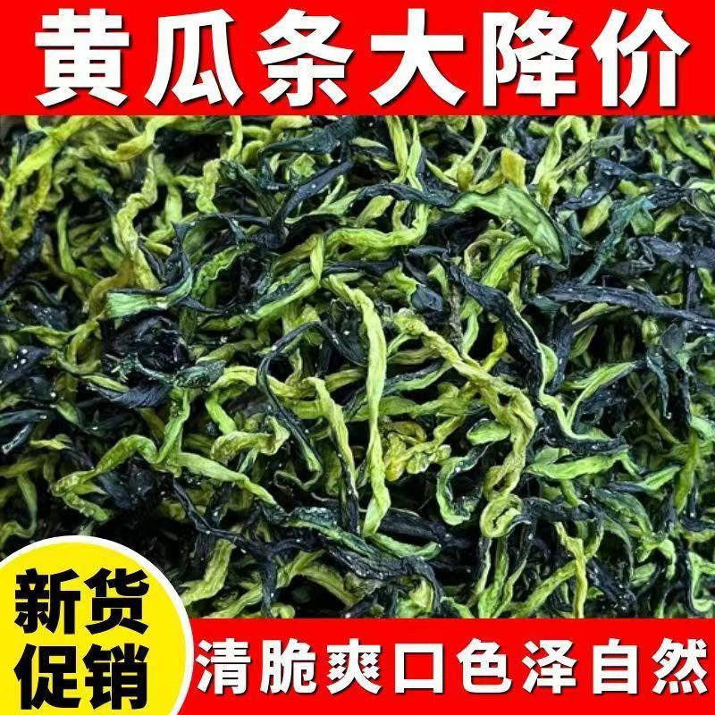 湖南正宗干黄瓜条晒干黄瓜皮农家自制黄瓜皮钱片青瓜干散装包邮