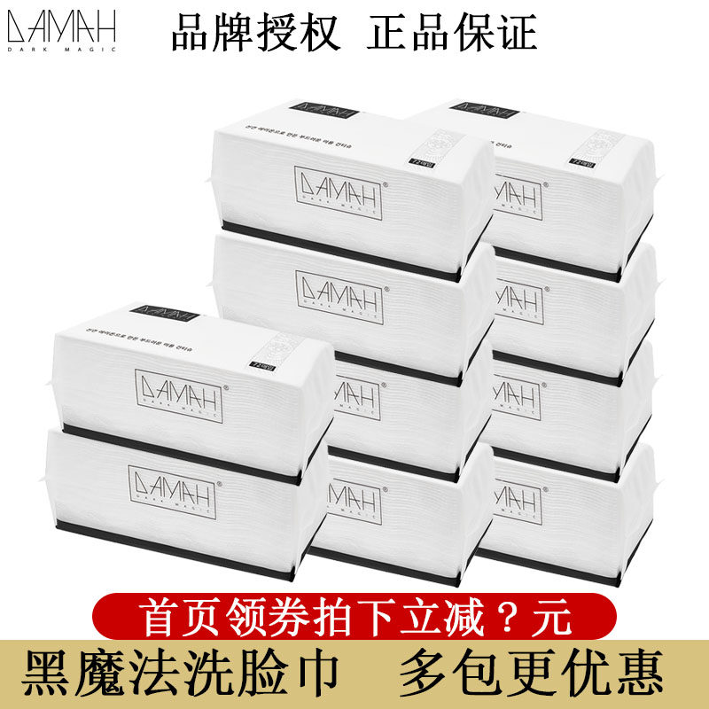 DAMAH韩国黑魔法加厚洗脸巾
