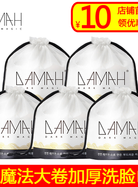 DAMAH黑魔法洗脸巾一次性韩国