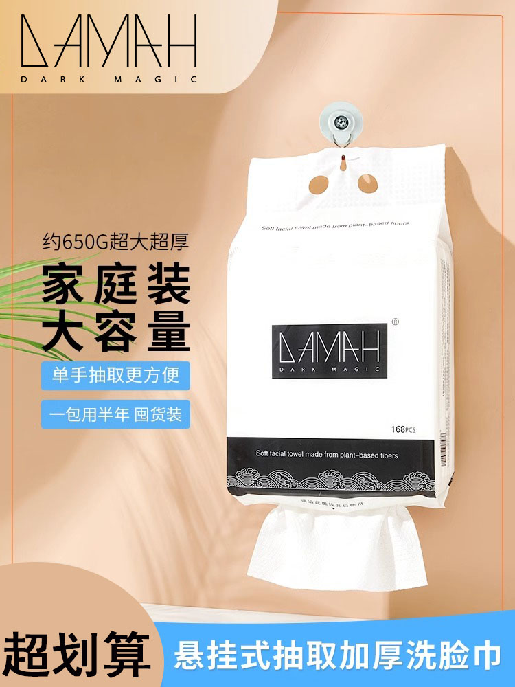 DAMAH黑魔法一次性洁面巾加厚加大悬挂式干湿两用洗脸巾擦脸巾