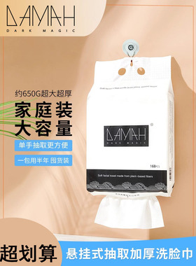 DAMAH黑魔法一次性洁面巾加厚加大悬挂式干湿两用洗脸巾擦脸巾
