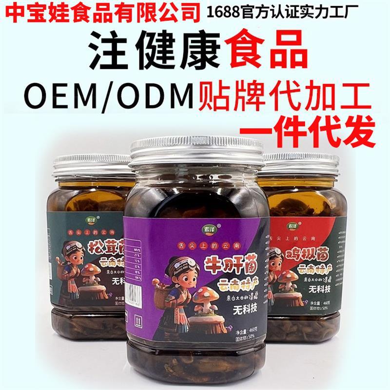 中宝娃油鸡枞菌松茸牛肝云