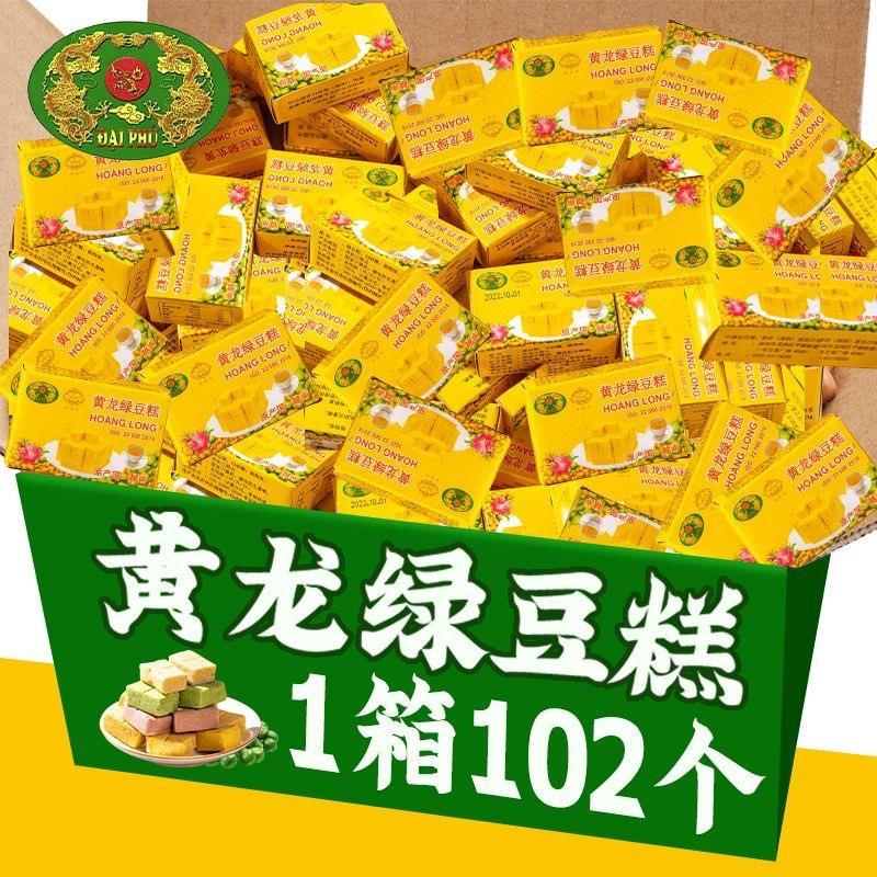 越南进口绿豆糕老牌子小包装传统糕点零食怀旧绿豆糕零食糕点