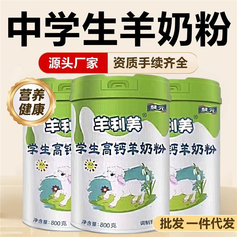 羊奶粉人喝全脂高钙无蔗糖