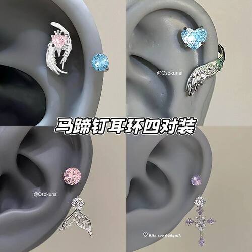 RINGRING商店天使翅膀耳钉内螺旋耳骨钉华子马蹄环蓝粉天使耳饰