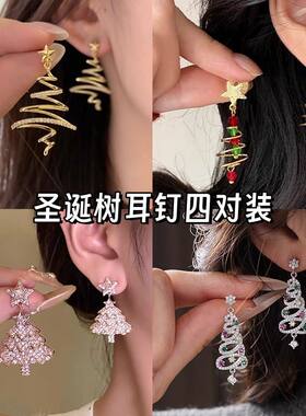 「星光圣诞树」超闪日常可戴立体镂空耳钉显脸小圣诞节氛围感耳饰