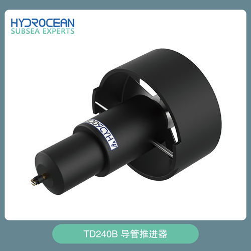TD240B导管推进器/水下推进器/AUV推进器/深海推进器/可定制推进