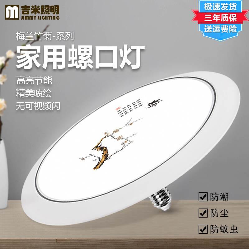 led灯泡e27螺口节能灯超亮飞碟灯客厅卧室家用照明大功率螺纹吊灯