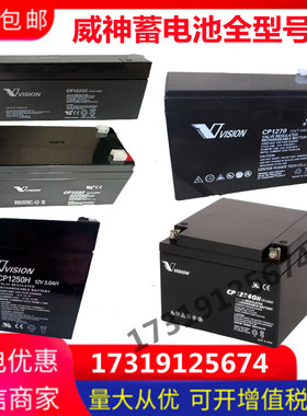 威神蓄电池 12V5A7A9A12AH17A24A38A40A65A100A直流屏机房UPS全型