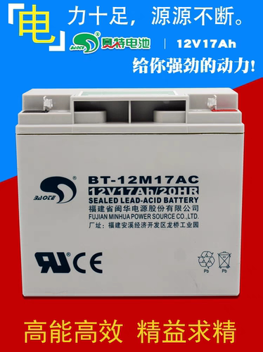 12v17ahBT-12M17AC消防主机仪器表铅酸电瓶