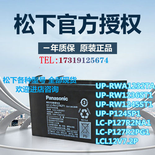 Panasonic松下UPS蓄电池12V7AH UP-RW1228/1232/1236/1245ST1包邮