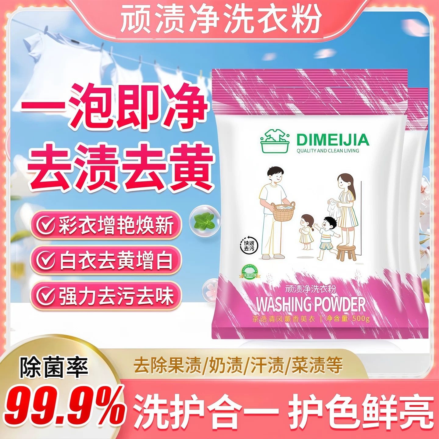 顽渍净洗衣粉持久留香超强力去污家庭用官方旗舰店正品公仔批发图片