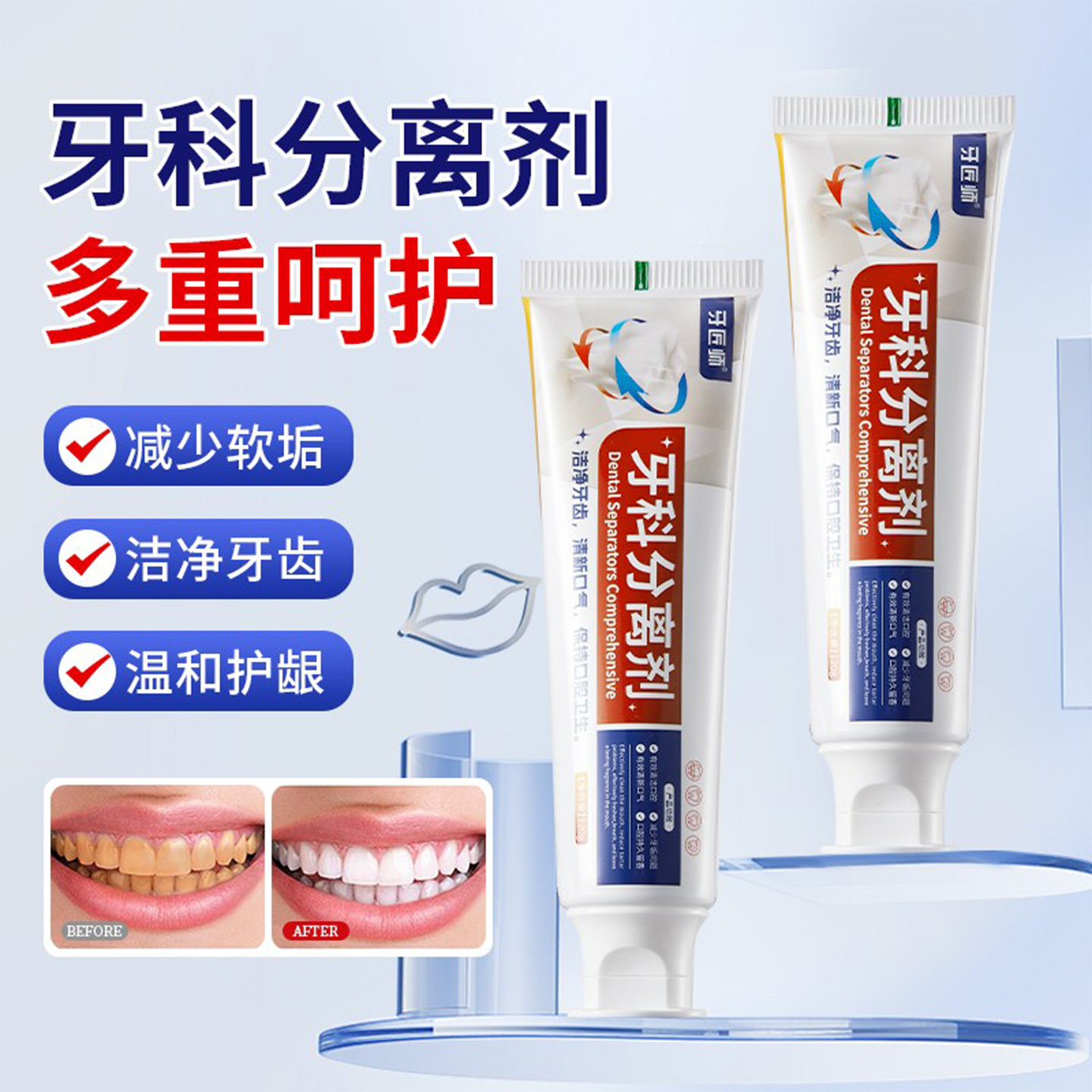 牙匠师牙科分离剂清新口气清洁牙齿温和亮白官方旗舰店正品