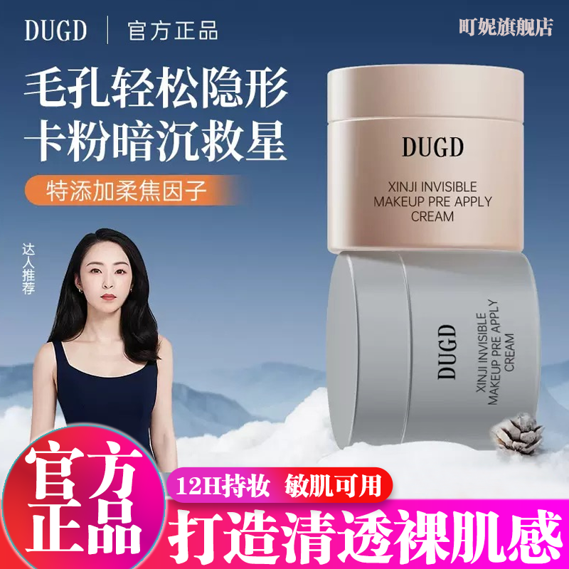 贴贴霜官方旗舰店正品隔离霜妆前乳保湿不卡粉隐形毛孔控油女dpdp