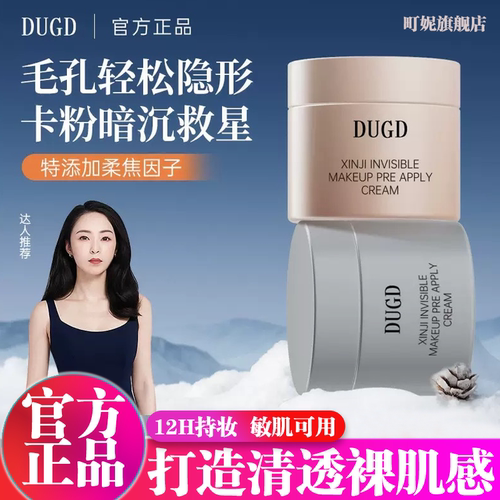 贴贴霜隔离霜保湿控油隐形毛孔