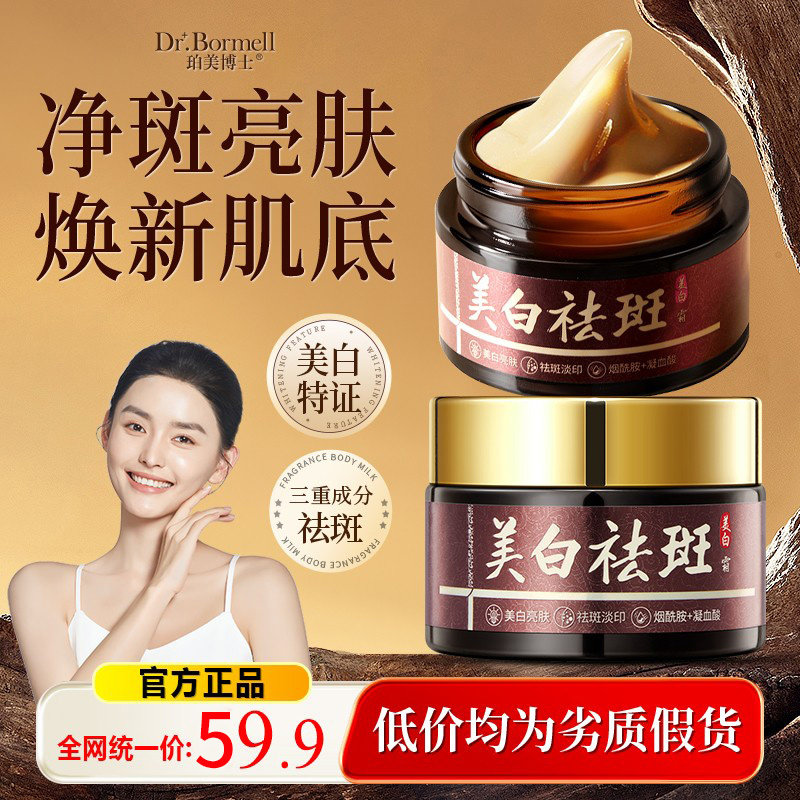 珀美博士美白祛斑霜草本377烟酰胺肤妍去老年淡斑官方旗舰店正品