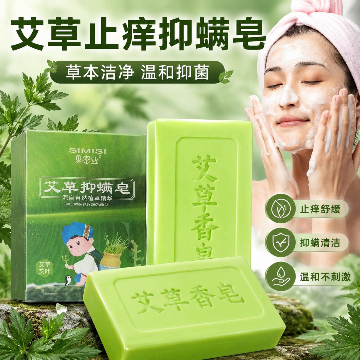 艾草手工皂天然除螨洗脸沐浴