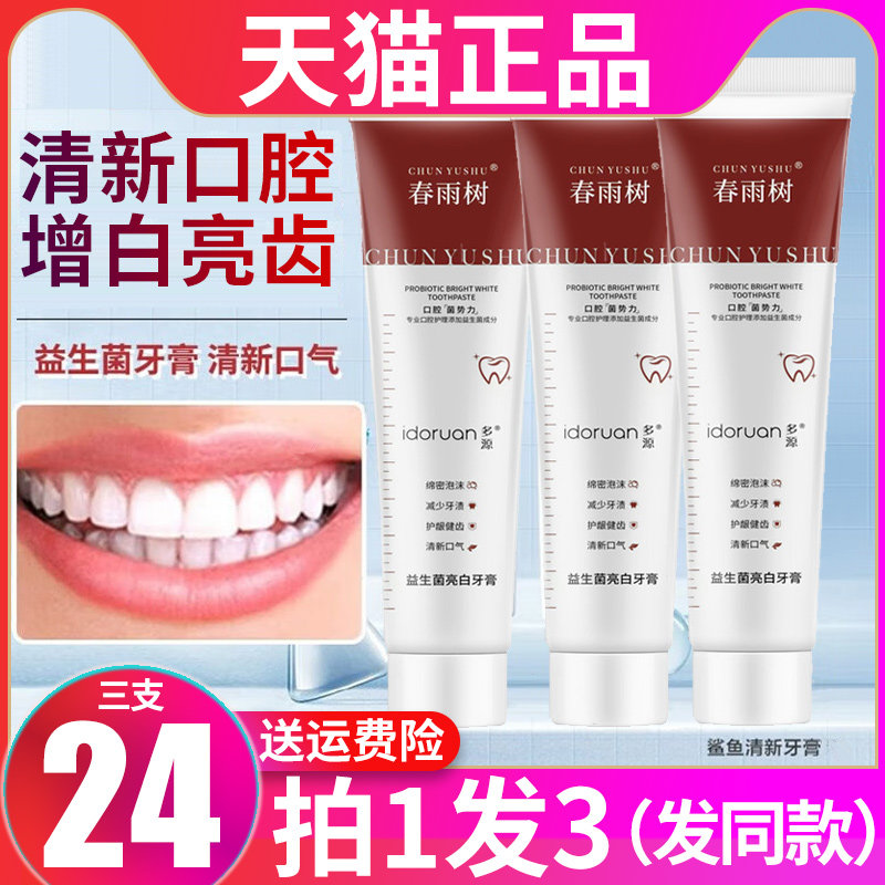 益生菌牙膏亮白口腔清新口气异味去牙黄牙垢官方旗舰店