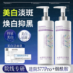 377洗面奶美白洁面乳深层清洁收缩毛孔控油男女士正品官方旗舰店