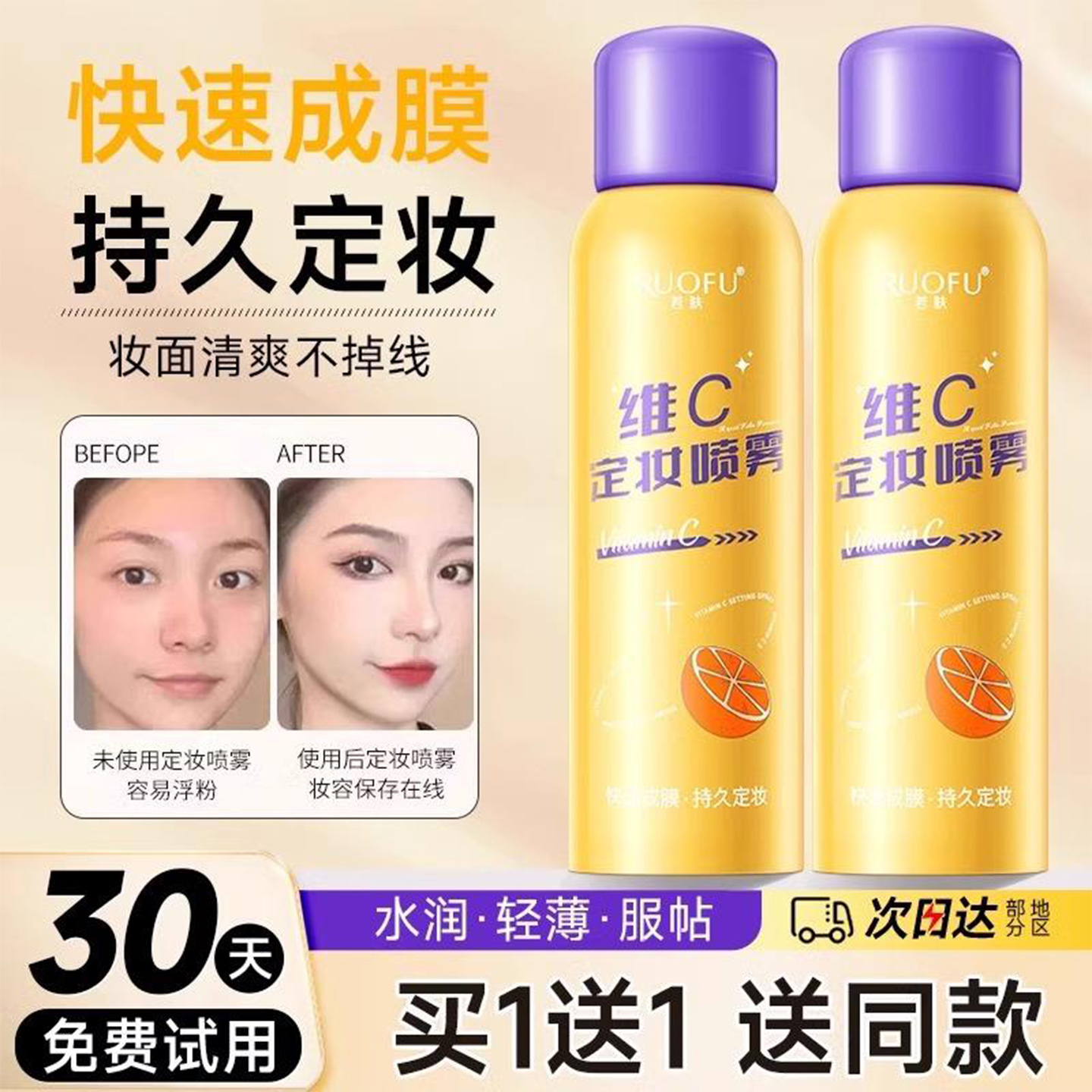 防水持久定妆喷雾旗舰店正品