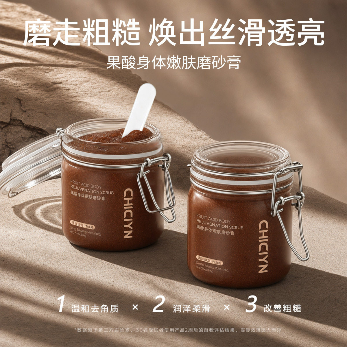 果酸身体磨砂膏去角质祛背痘嫩白