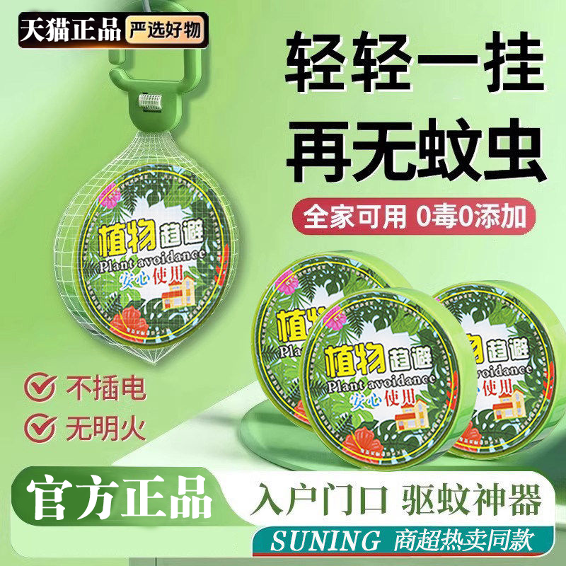 2026新款驱蚊神器室内外强力驱赶灭去蚊虫入户家门口无毒挂件香薰