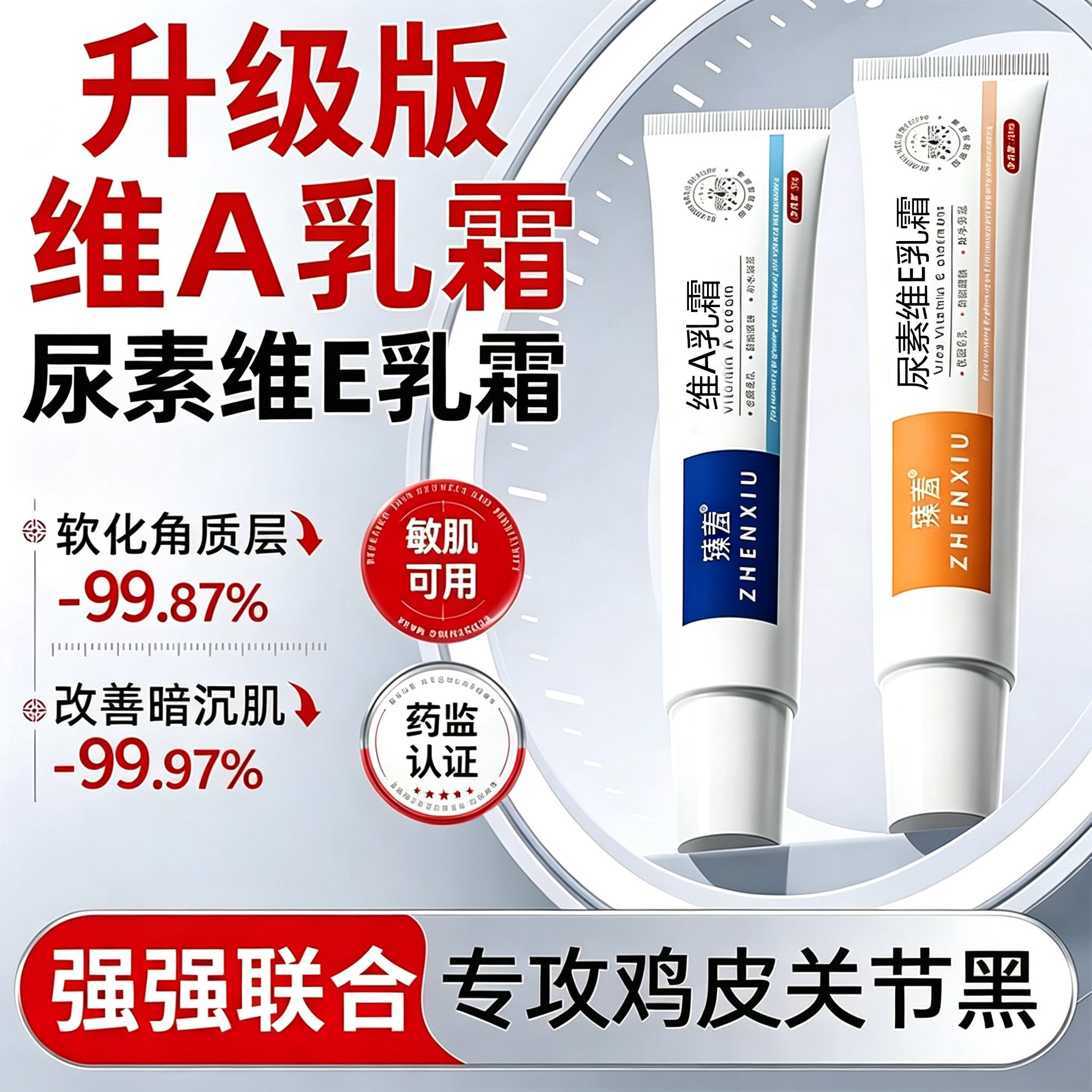 维a酸乳胶膏和尿素维e软膏霜腋下手肘脖子果酸VE官方旗舰店正品