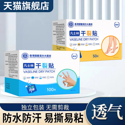 【2025新升级】凡士林手足干裂贴透气高弹粘性皮肤指皲裂贴耐磨贴