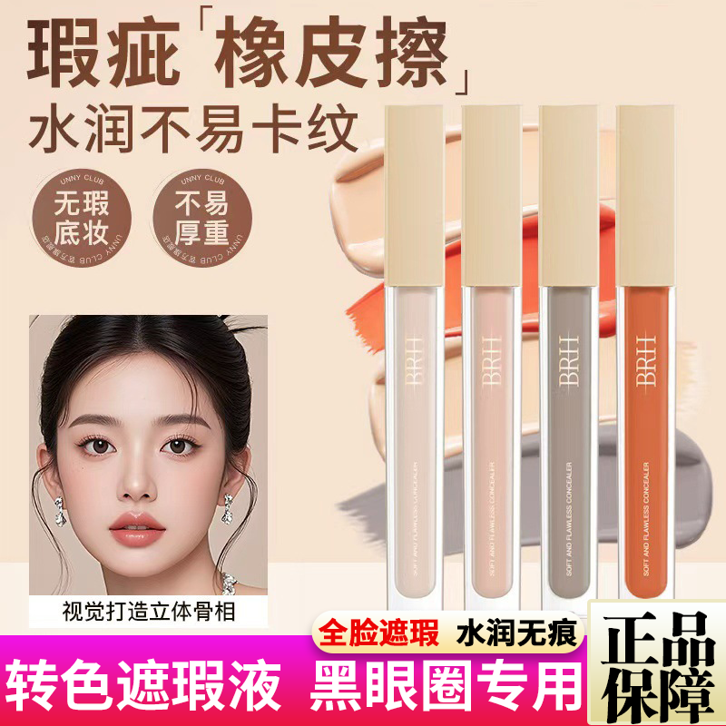 转色遮瑕液橘色化妆师专用持久遮盖斑点脸部黑眼圈官方旗舰店正品