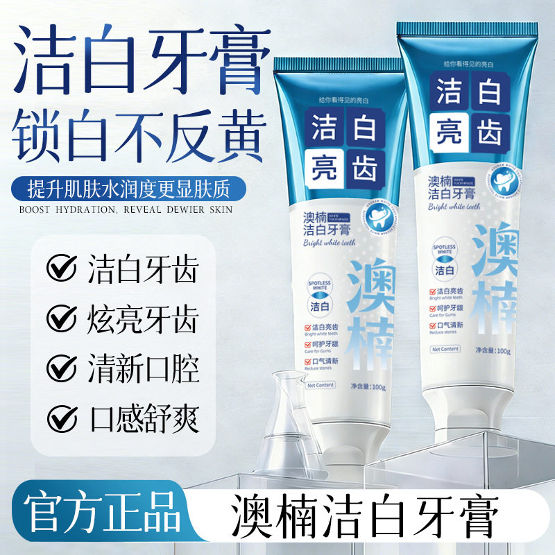 洁白亮齿牙膏清新口气去牙渍持久去除异味改善口腔官方旗舰店正品