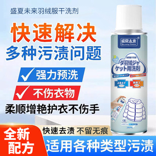 【日本热卖】羽绒服一拍净去油污剂强力免洗衣服干洗剂喷雾浓缩型
