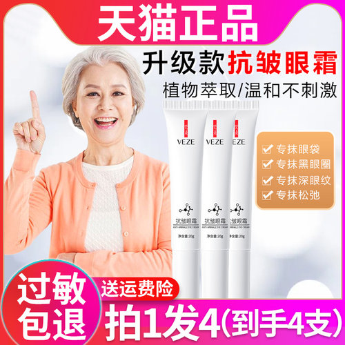 梵贞抗皱眼霜细纹大眼袋黑眼圈