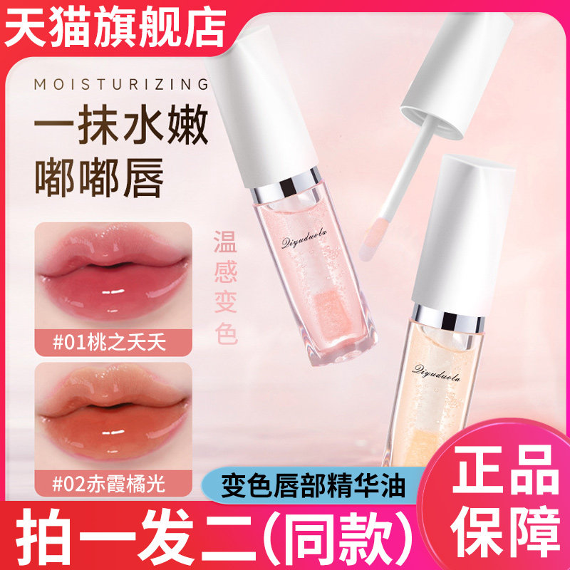 变色唇部精华油温感不沾杯不掉色唇部唇釉膏官方旗舰店正品,美容护肤/美体/精油,唇部精华,淘宝优惠券,粉丝福利购,淘宝优惠卷
