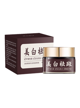 古法美白祛斑睡眠面膜
