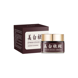 玲姐美白祛斑睡眠面膜淡斑膏霜草本世家官方旗舰店正品