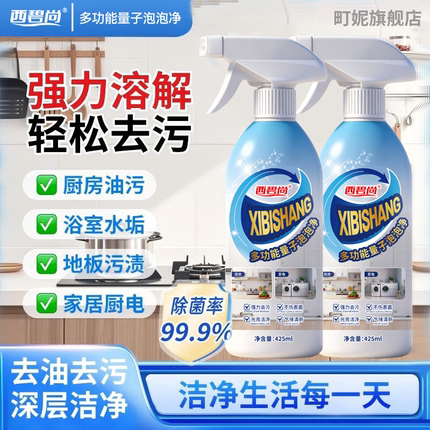 多功能量子泡泡净厨房油烟机灶台去重油污垢清洁剂官方旗舰店正品