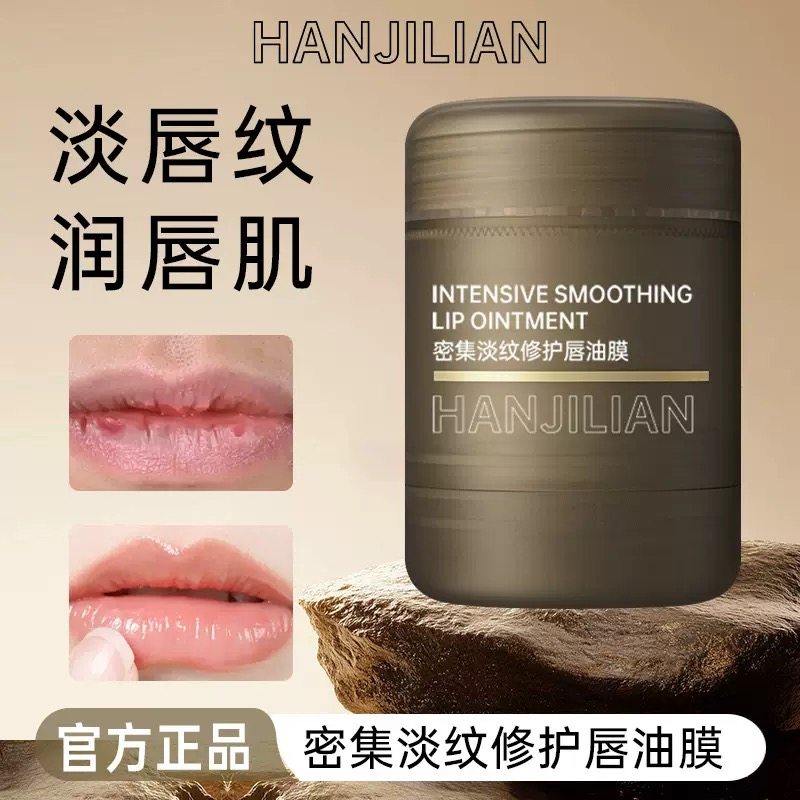 密集淡纹修护唇油膜保湿滋润补水防干裂润唇膏男女官方旗舰店正品