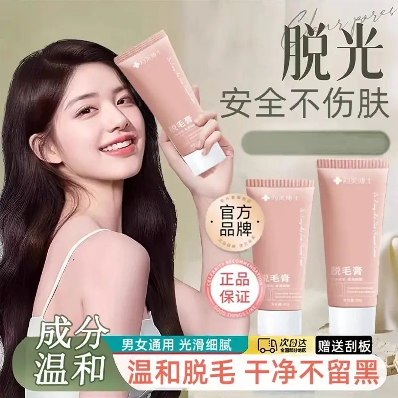 向美博士洁净脱毛膏温和无痛光滑不伤肤去毛膏官方旗舰店正品