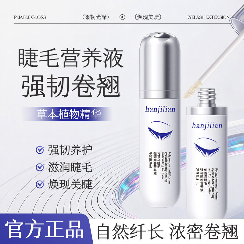 眼睫毛增长液滋养眉毛浓密生长营养纤睫毛膏第一名官方旗舰店正品