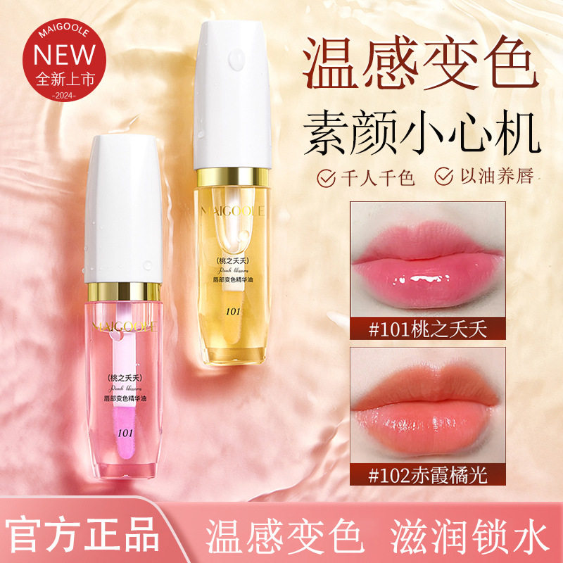 变色唇部精华油温感不沾杯不掉色唇釉膏官方旗舰店正品